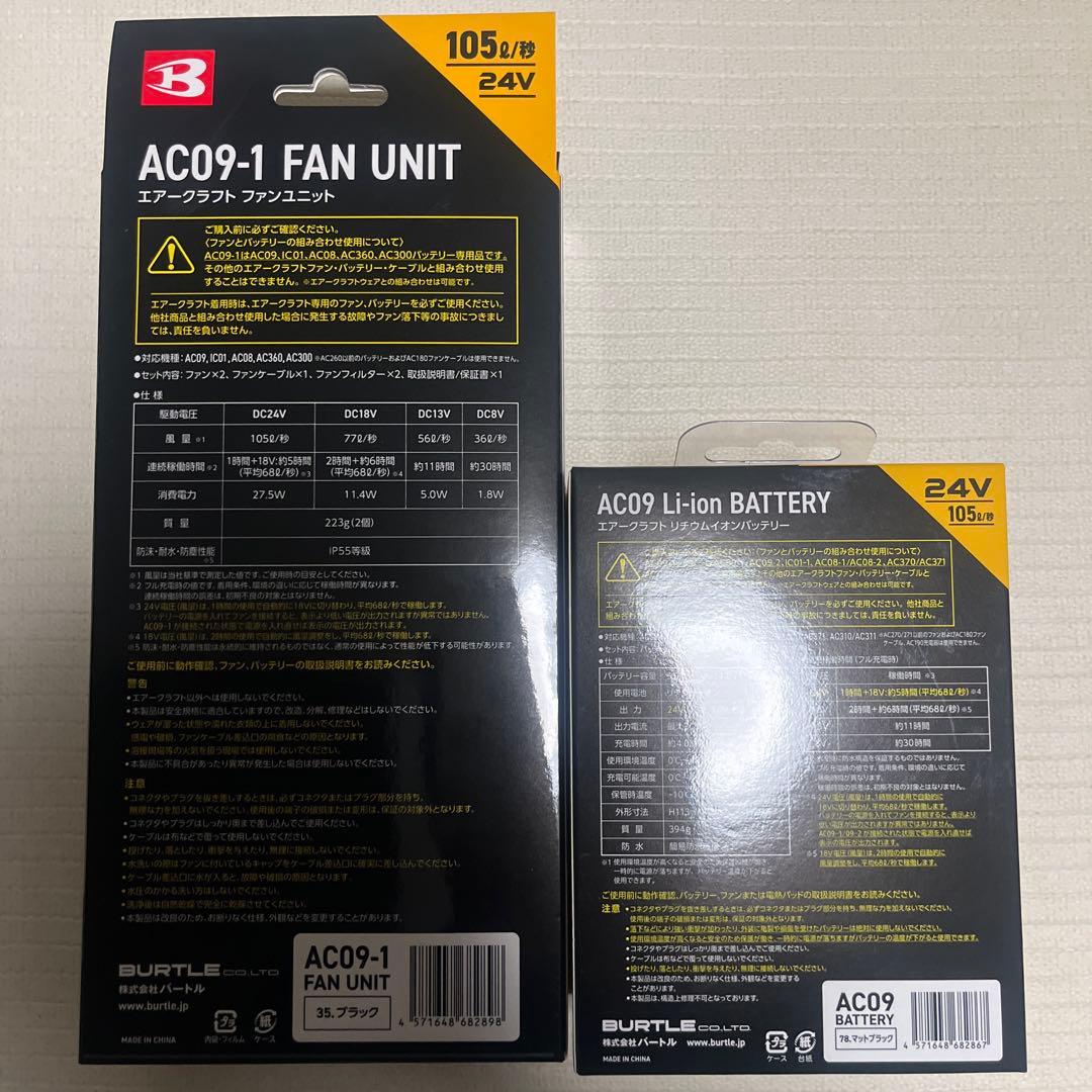 BURTLE AC09-1 ファンユニットとバッテリーセット　即日発送