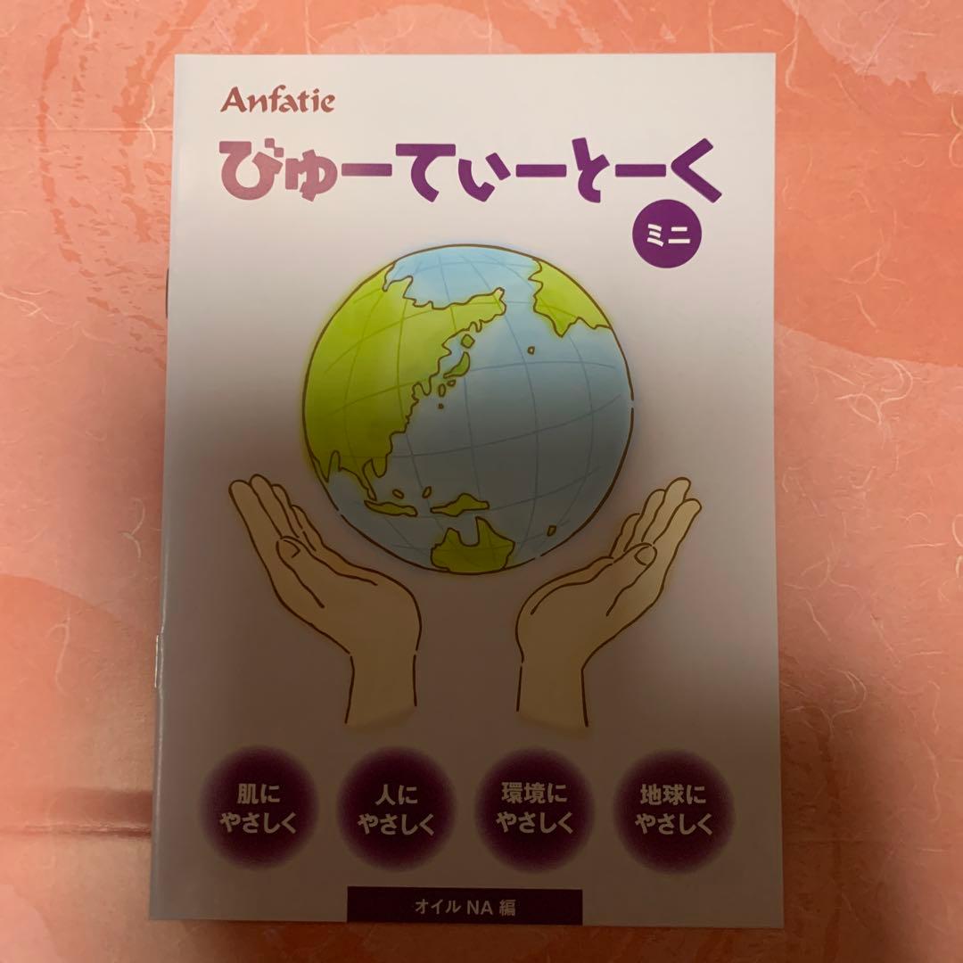 在庫2 アンファティ　オイルNA 旧箱2個
