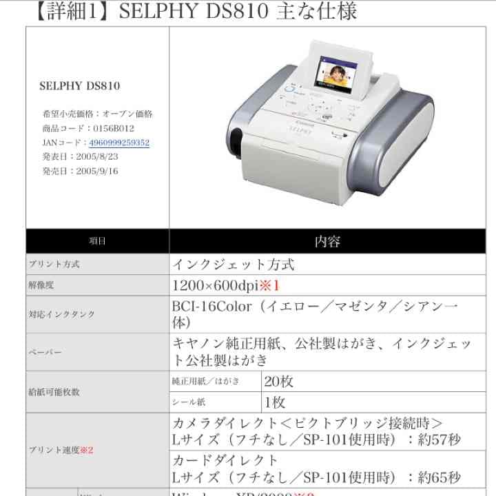 他で売れたら終了します 定価2万円！canon DS810 デジタルプリンター