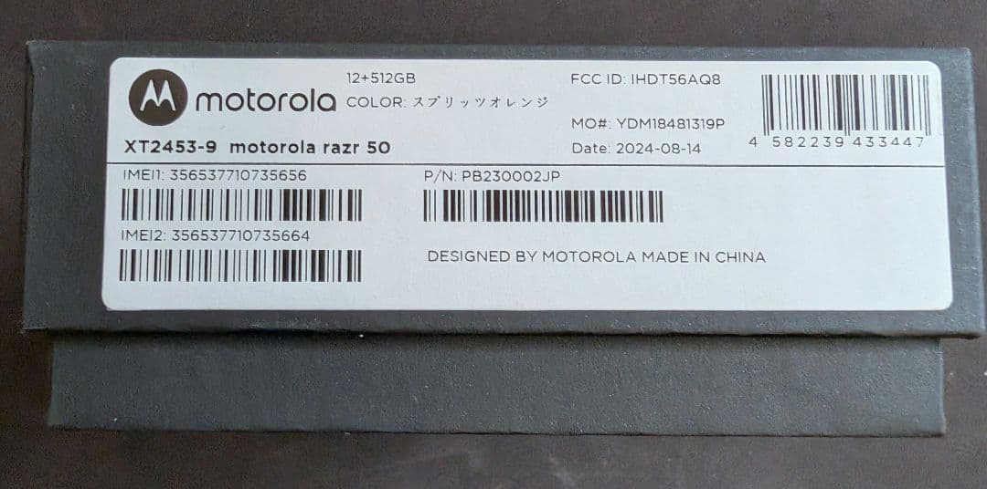 Motorola razr 50 512GB SIMフリー