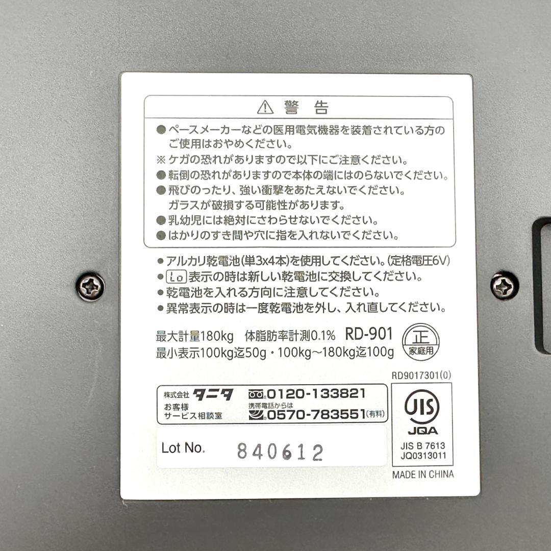 【極美品】TANITA innerScan DUAL RD-901 ブラック