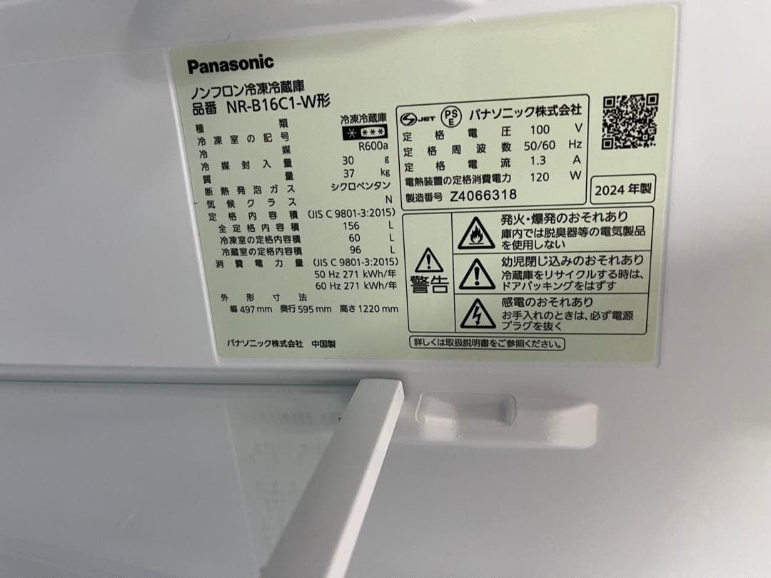 ○2024年製 Panasonic 冷蔵庫 NR-B16C1 156L