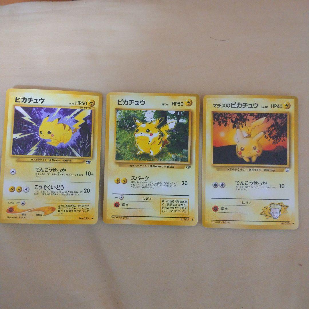 た*ま様 300円スタート旧裏良品ピカチュウ 3種類セットジャングル&マチス&N