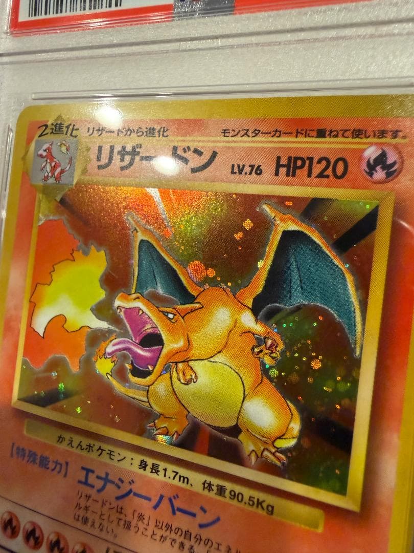 リザードン PSA8 Charizard #6 1996 ★ 第1弾拡張パック