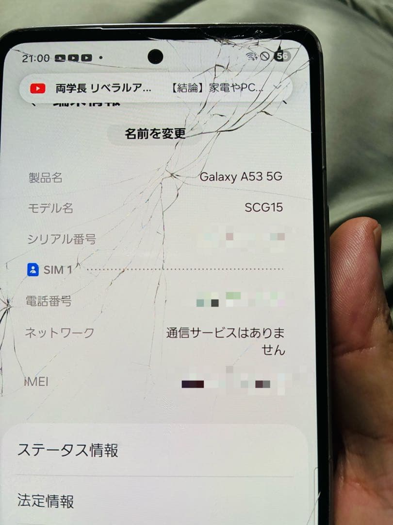 Galaxy A53 5G 本体