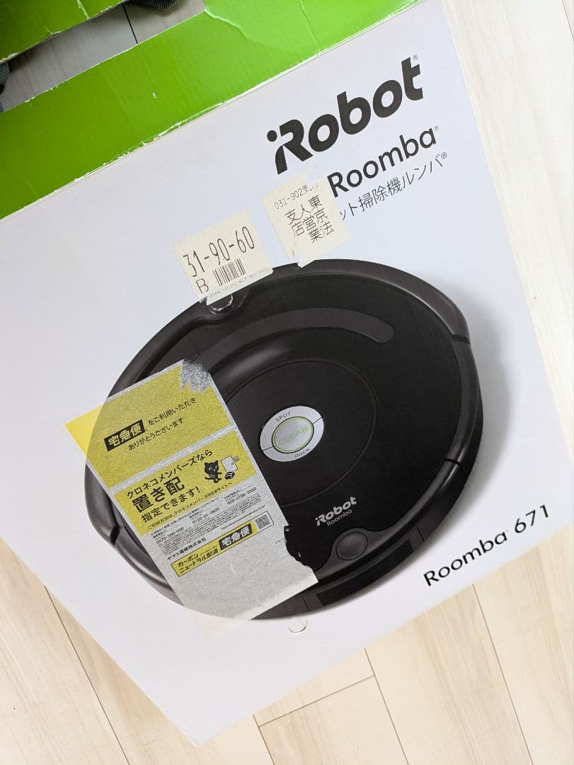 iRobot Roomba 671 本体と付属品セット