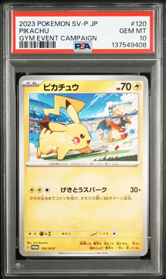 【PSA10 連番2枚】ピカチュウ プロモ 120/SV-P