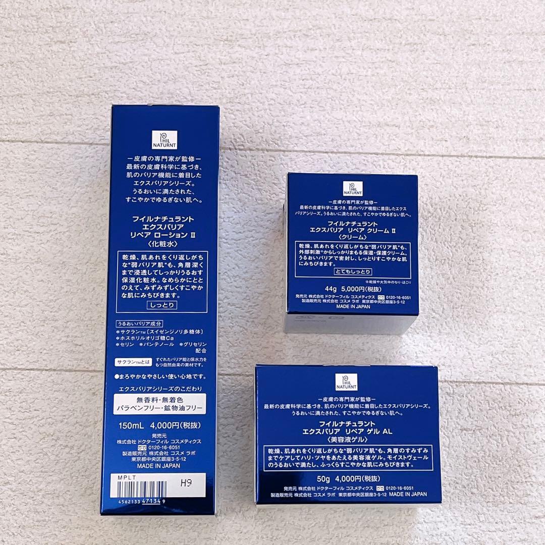 【新品】フイルナチュラント エクスバリア3点セット