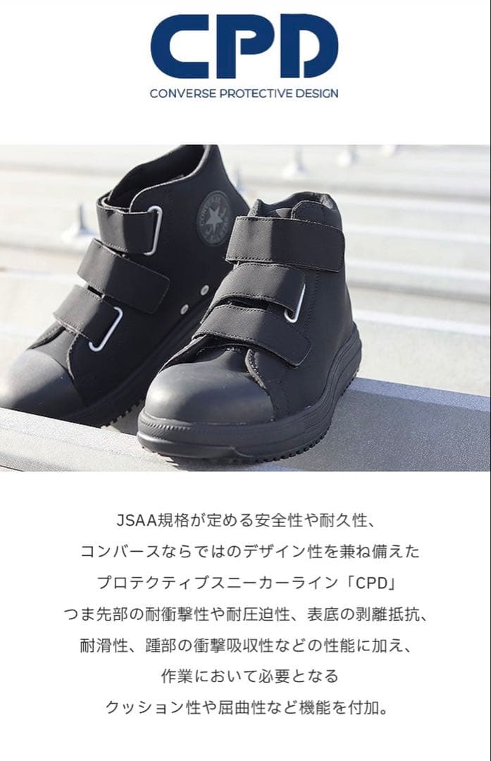新品未使用 CONVERSE ALL STAR ハイカット 安全靴 25cm