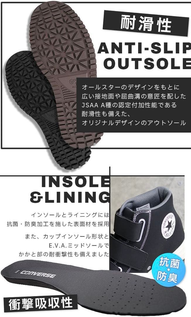 新品未使用 CONVERSE ALL STAR ハイカット 安全靴 25cm