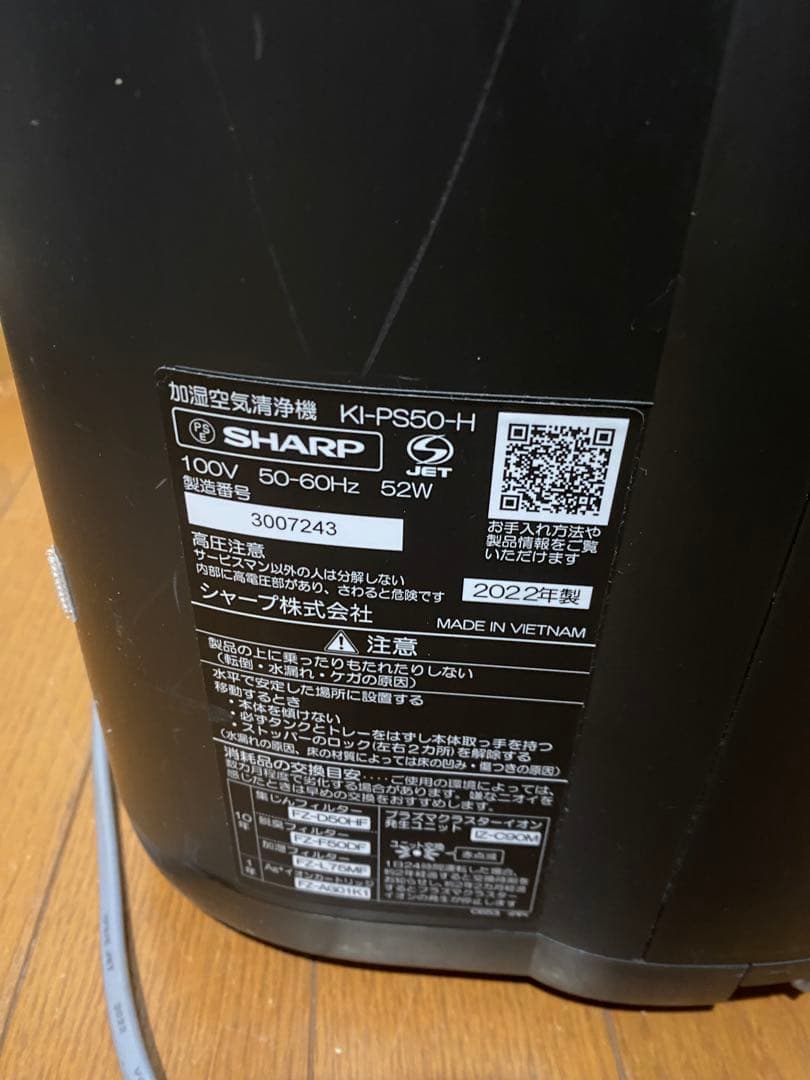 SHARP 加湿空気清浄機 2022年製 KI-PS50-H