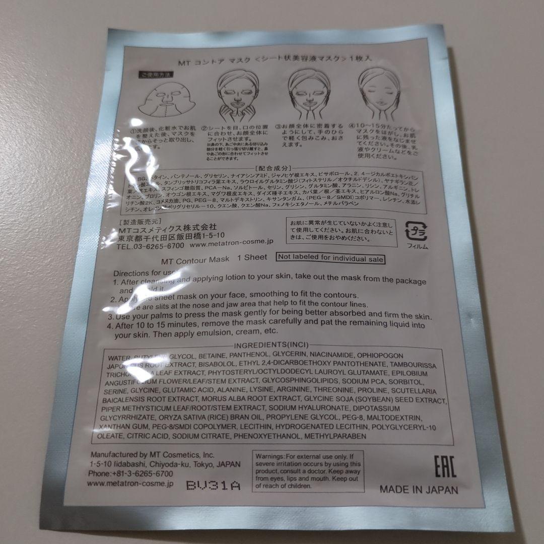 新品未開封 MTブライトアップローション 150ml 化粧水