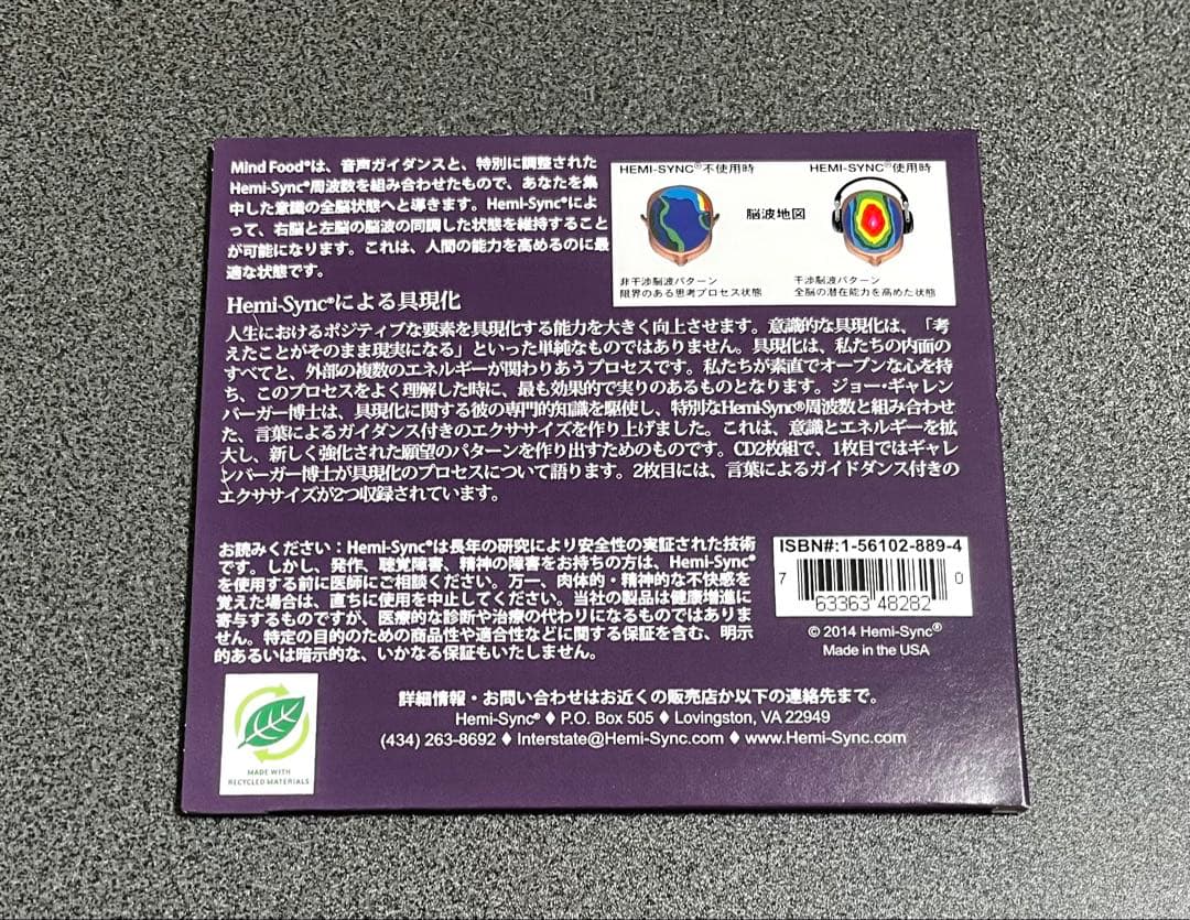 Hemi-Syncによる具現化　CD