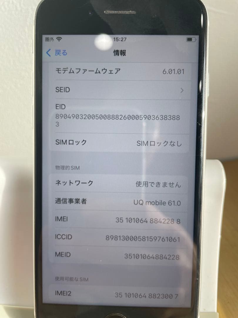 【3月18日のみ限定値下げ‼️】【早い者勝ち】【訳アリ美品】iPhone SE2