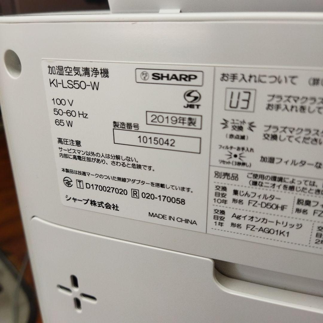 SHARP（シャープ）　加湿空気清浄機 KI-LS50-W