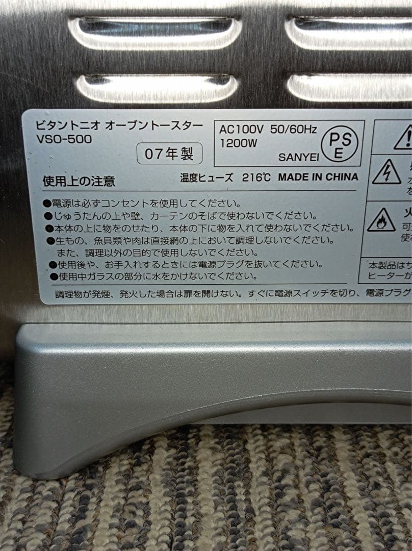 [八6411] ビタントニオ オーブントースター VSO-500