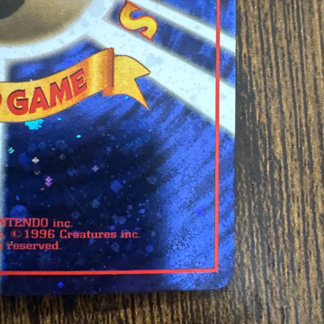 ポケモンカード 1998年とりかえっこプリーズ！ プロモ 旧裏 ホロ