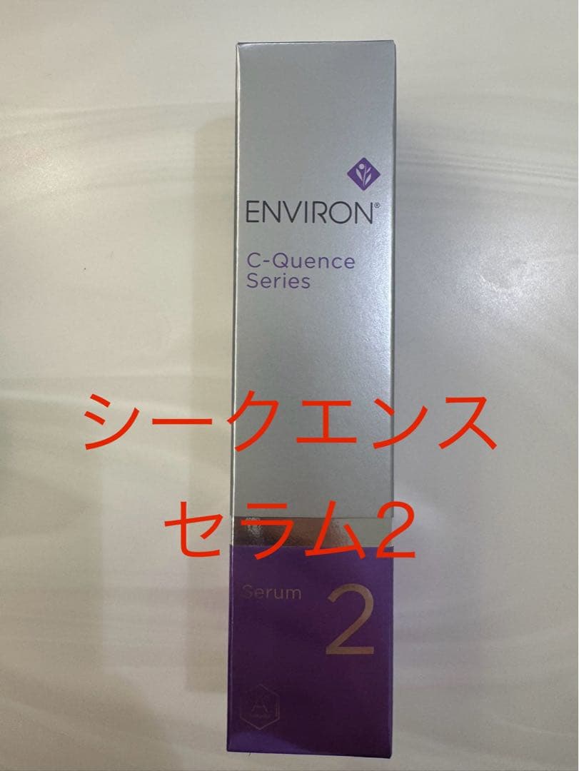 【ゆき】エンビロンシークエンストーナー、セラム2、セラム3