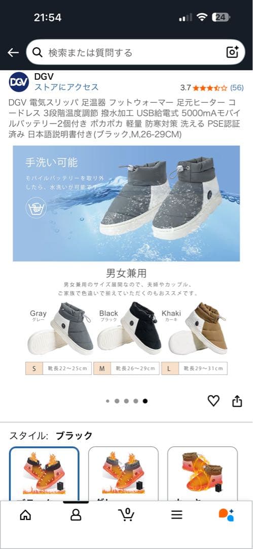 【新品】DGV 電気スリッパ ブラック M (26-29cm)