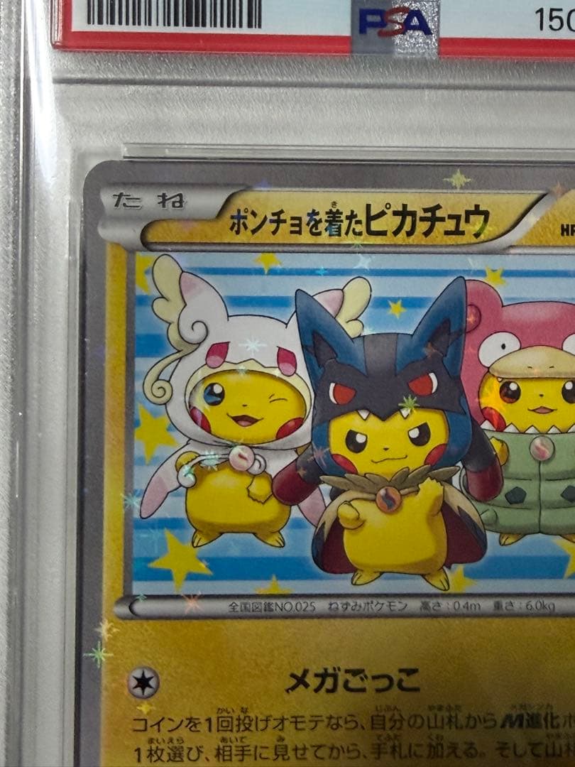 早い者勝ち　完美品　ポケモンカード　ポンチョを着たピカチュウ　psa10