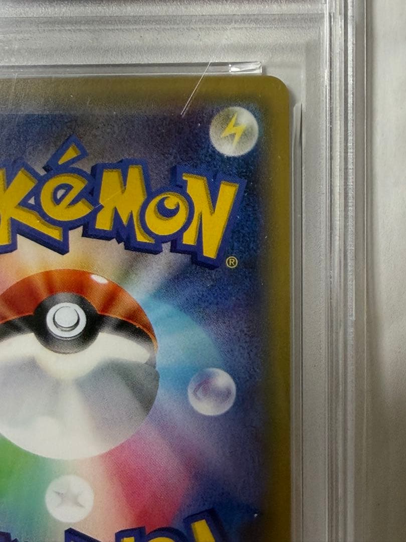 早い者勝ち　完美品　ポケモンカード　ポンチョを着たピカチュウ　psa10