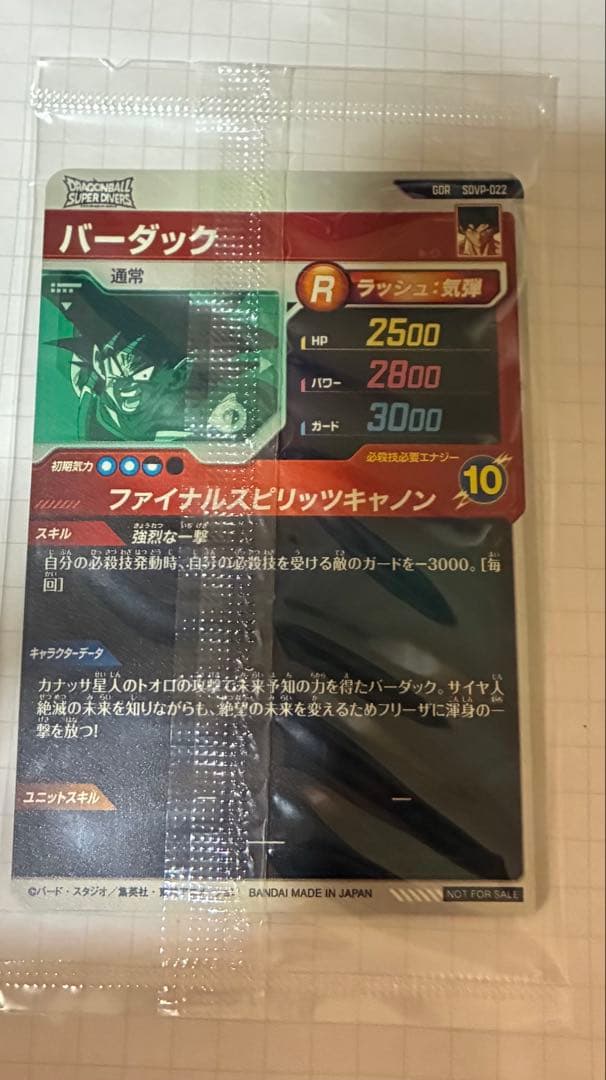 ドラゴンボールスーパーダイバーズ 018.020.021.022.vol.0