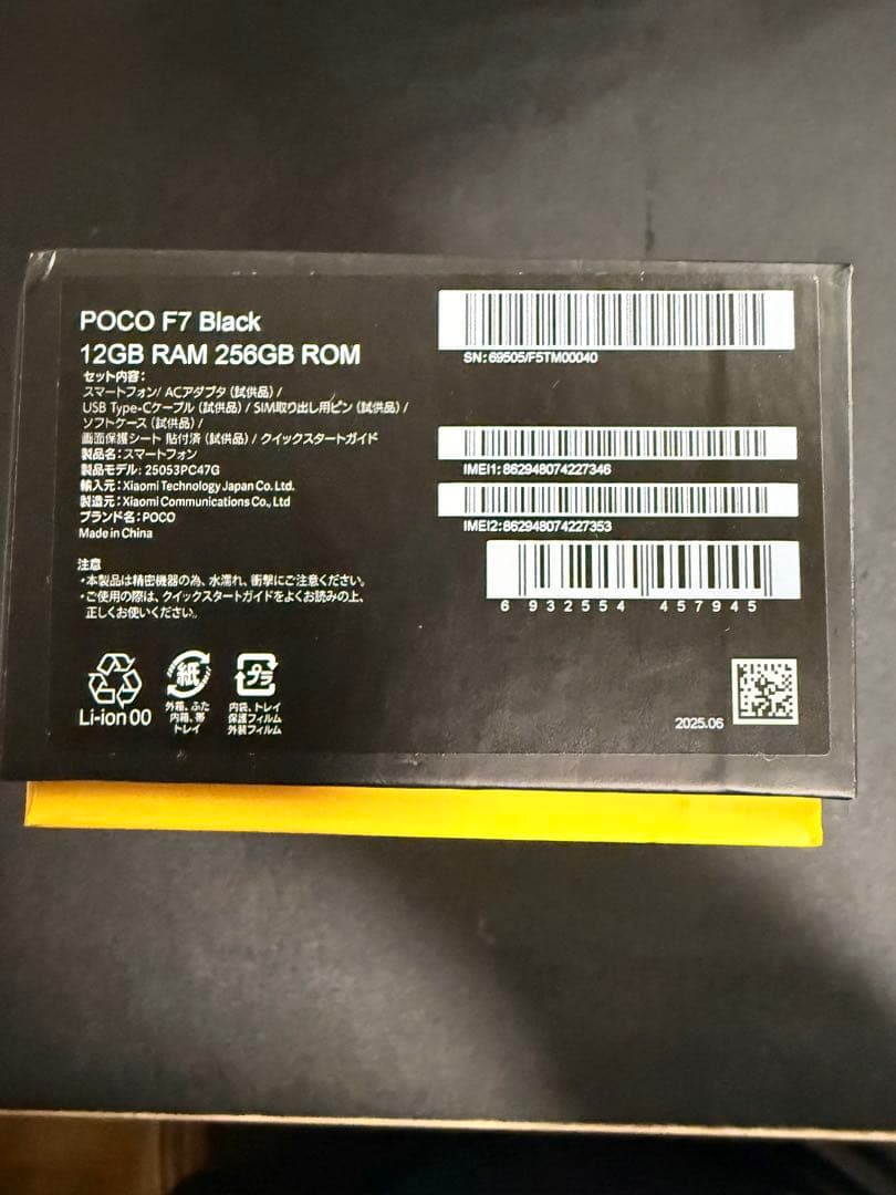 POCO F7 ブラック