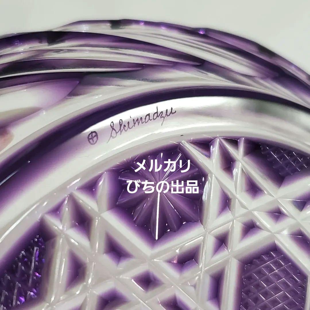 未使用 破格値 島津薩摩切子 島津紫
