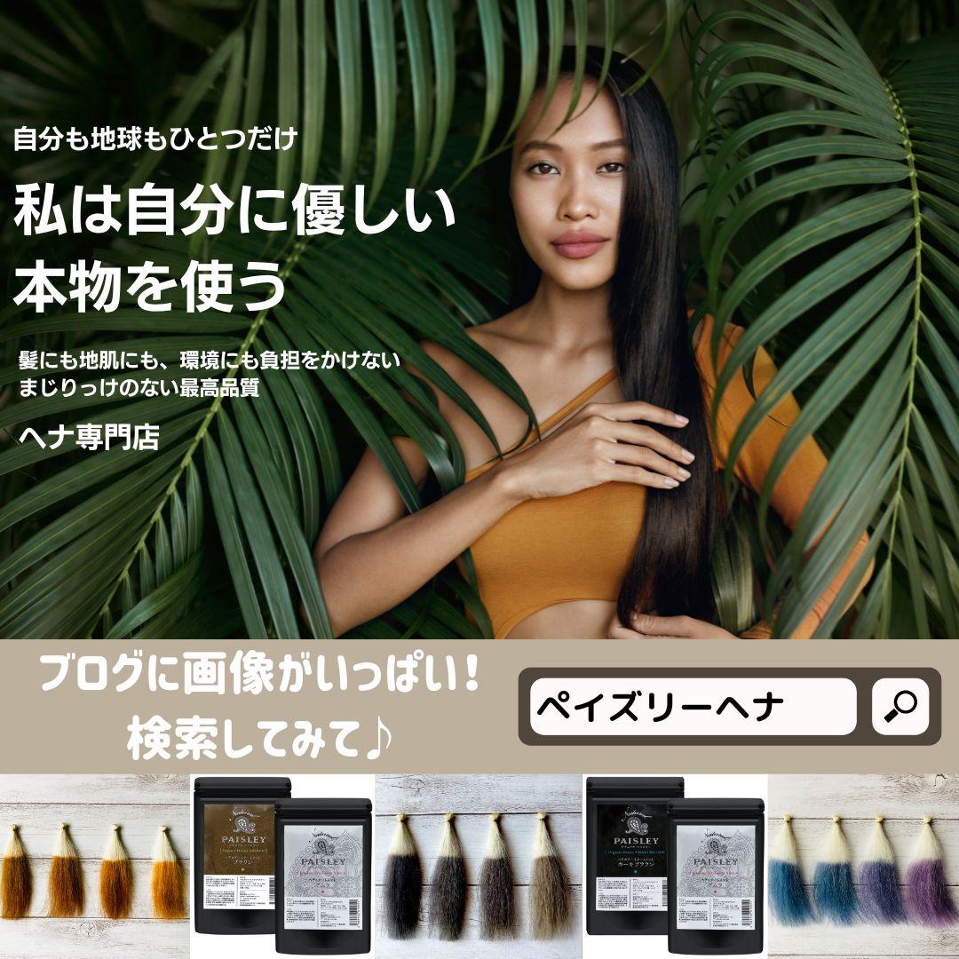 おいも品【最高AAAランク高品質ヘナ】選べて嬉しい♪ヘナ白髪染め