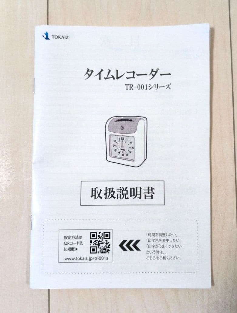 【美品】　TOKAIZ 　タイムレコーダー　TR-001S 6欄印字