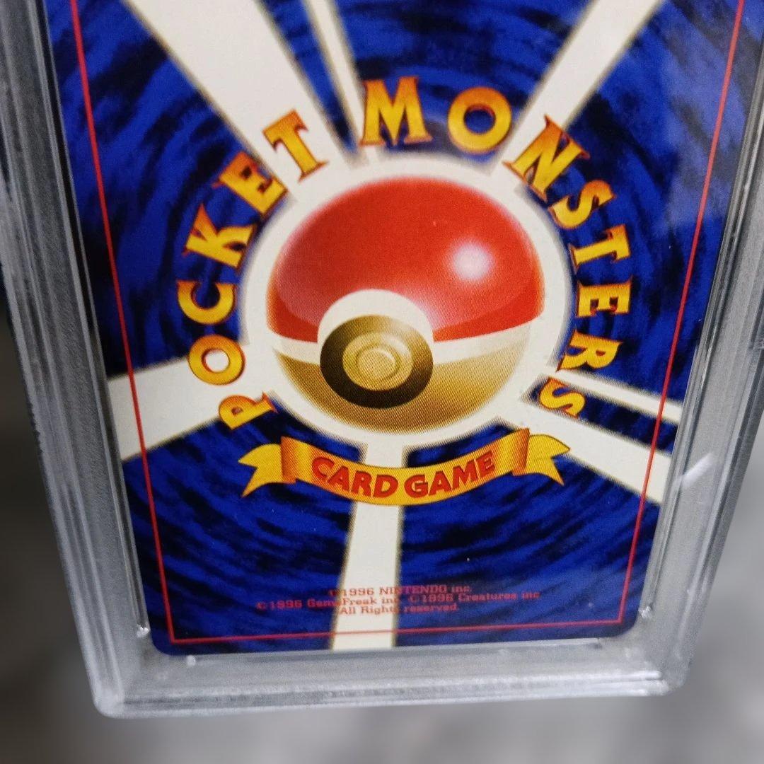 1996年！PSA８！極美品認定品！ ポケモンカ−ド最初期プロモカ−ド！