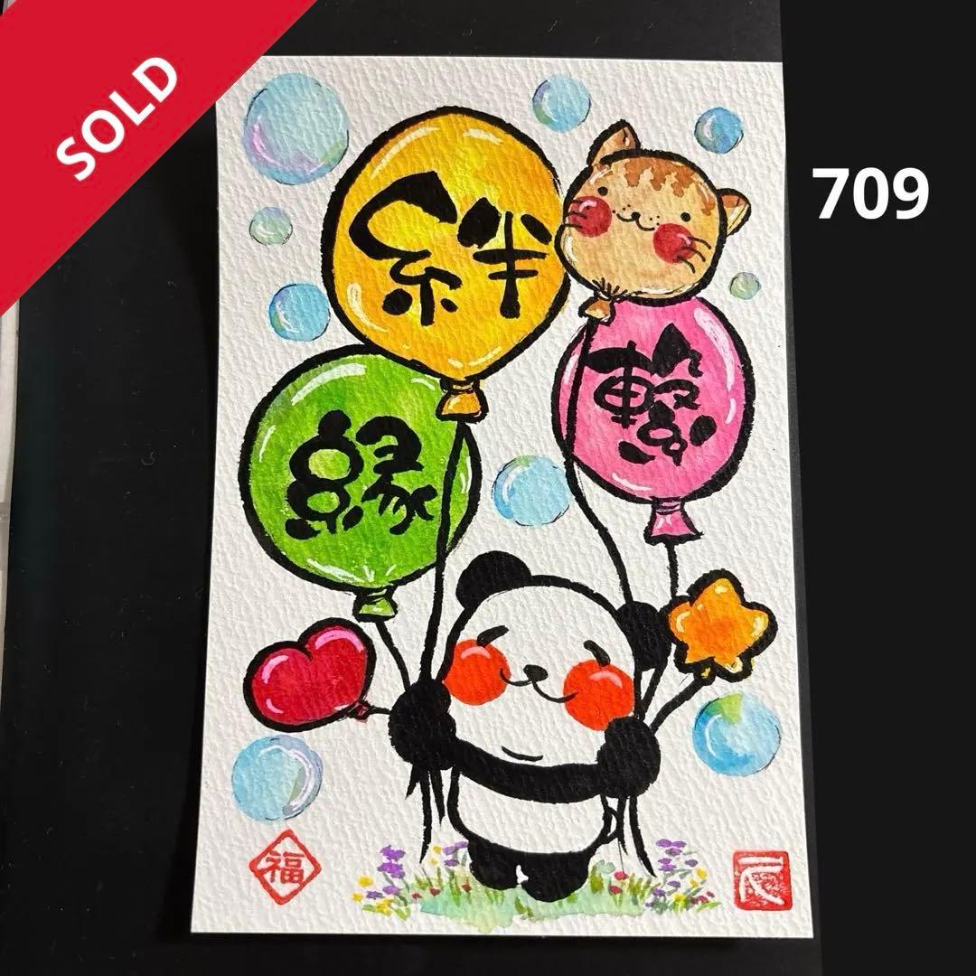 筆文字アート　709.繋がる幸せ