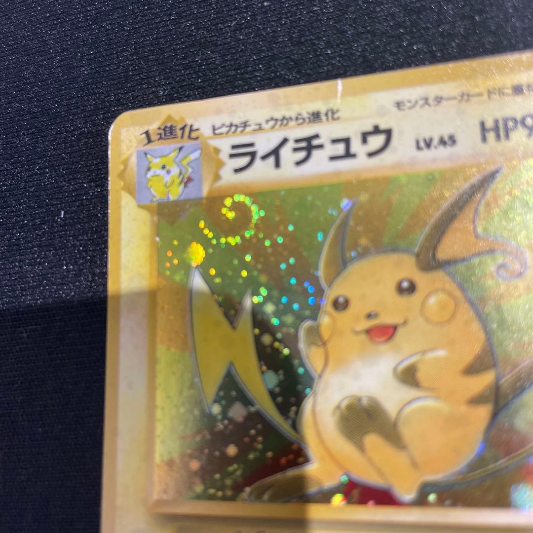 ⭐︎渦巻きホロ⭐︎ ライチュウ　旧裏