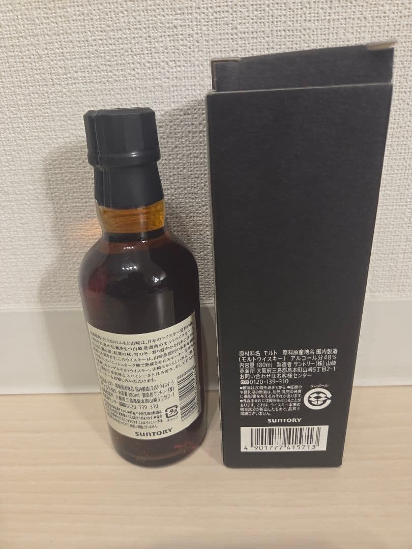 山崎×白州シリーズ飲み比べセット