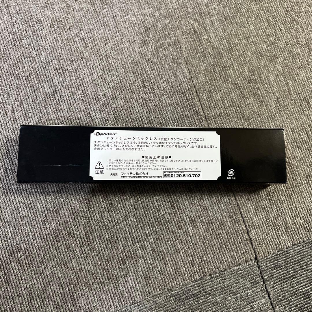Phitenファイテン炭化チタンチェーンネックレス　45cm
