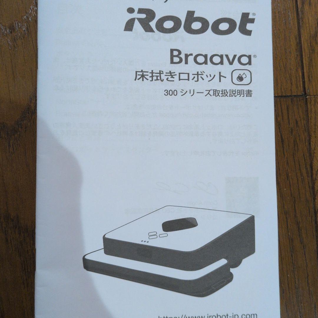正規品　美品✨️　iRobot Braava ロボット掃除機