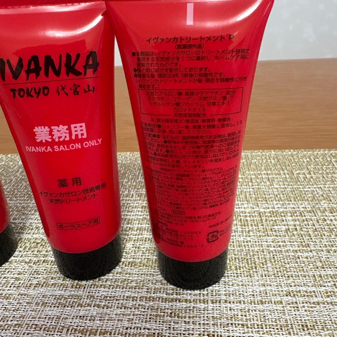 IVANKA トリートメント 50g 3本セット
