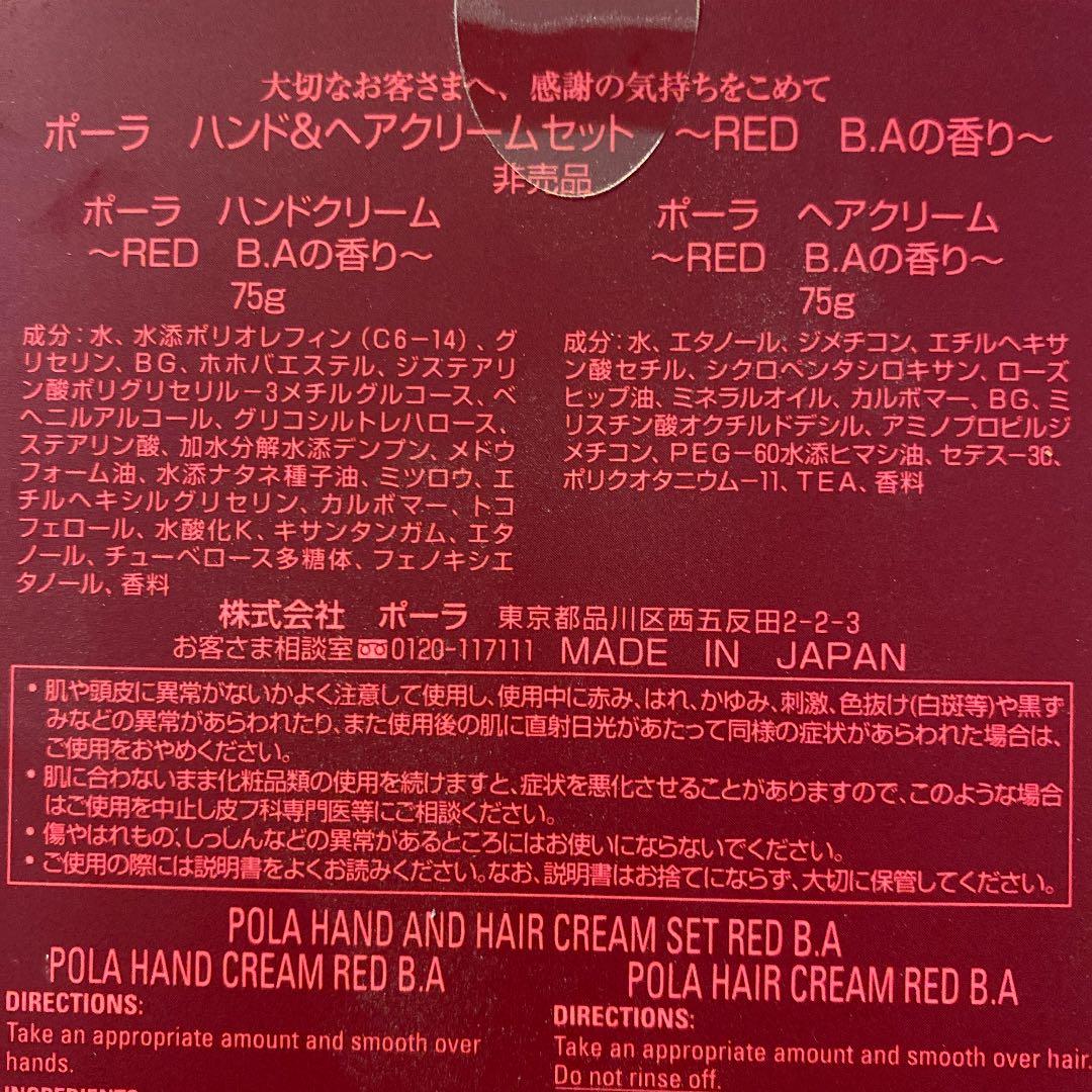 ポーラ　POLA Red B.A ギアアップコフレ