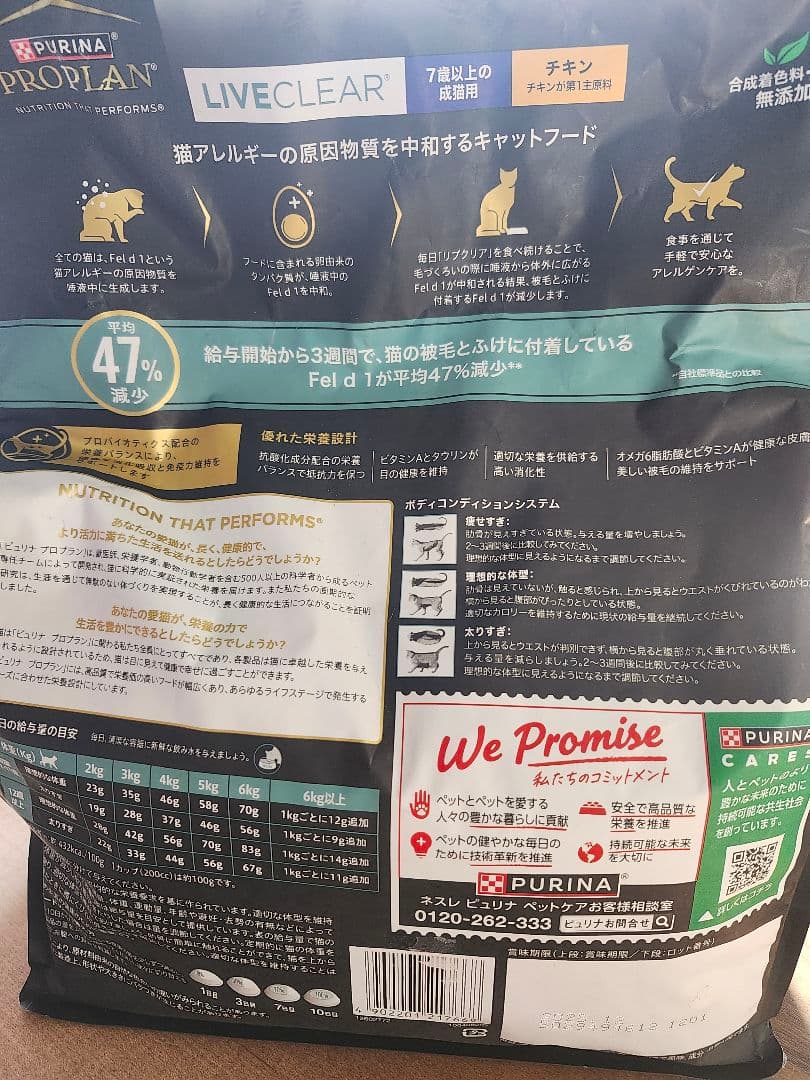 即購入不可×　猫用　PROPLAN リブクリア 7歳以上