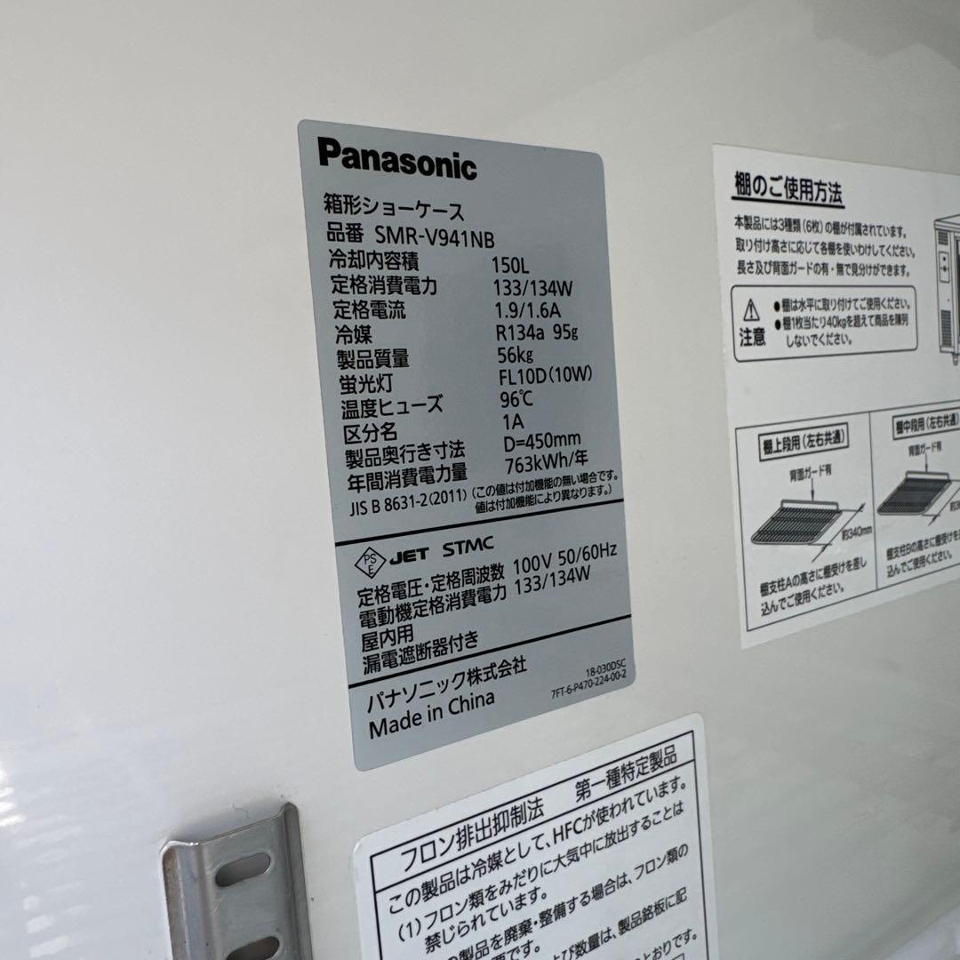 美品 Panasonic 2019年製 冷蔵ショーケース アンダーカウンター