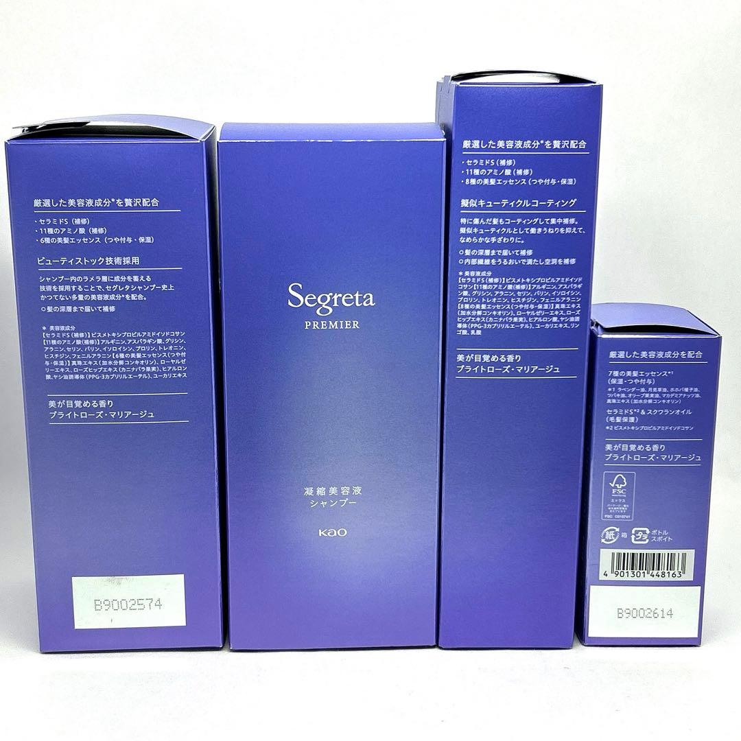 Segreta PREMIER 濃縮美容液シャンプー質感変化トリートメント