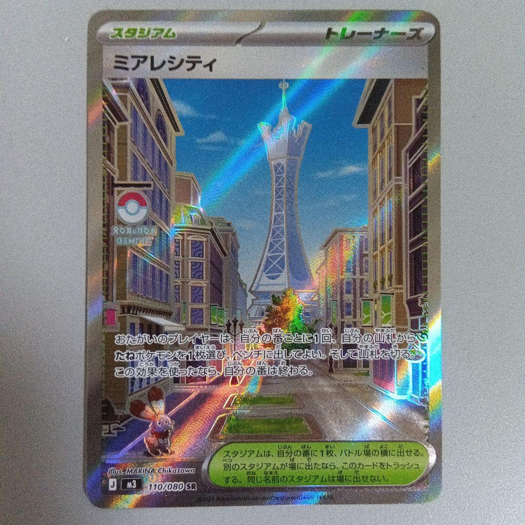 メガスターミーex HP330 ホロ仕様　ムニキスゼロのARまとめ