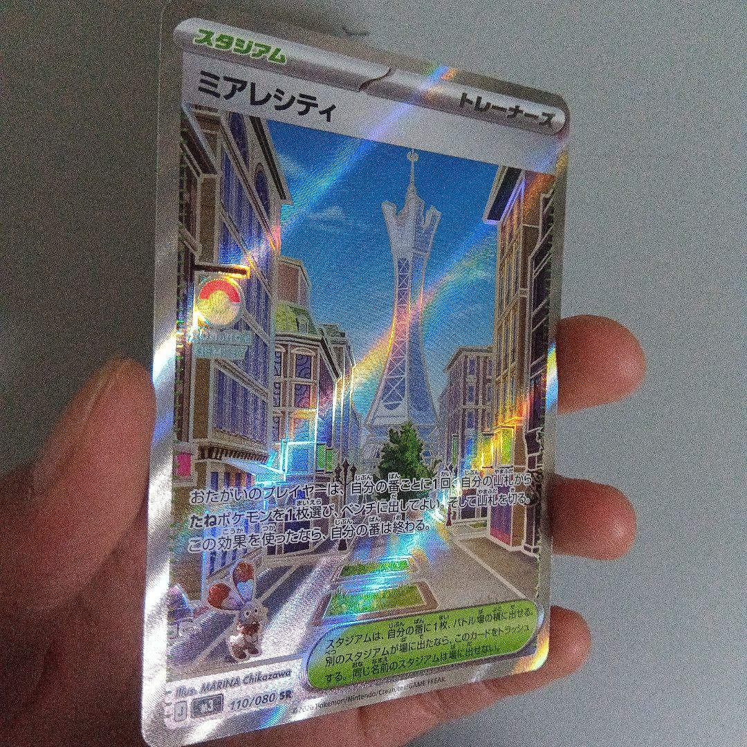 メガスターミーex HP330 ホロ仕様　ムニキスゼロのARまとめ