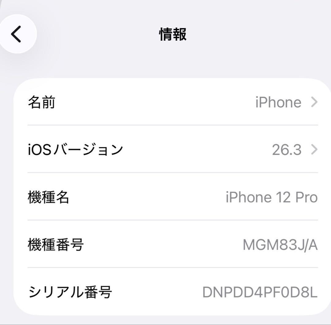 【24時間以内発送】美品 iPhone 12 Pro パシフィックブルー