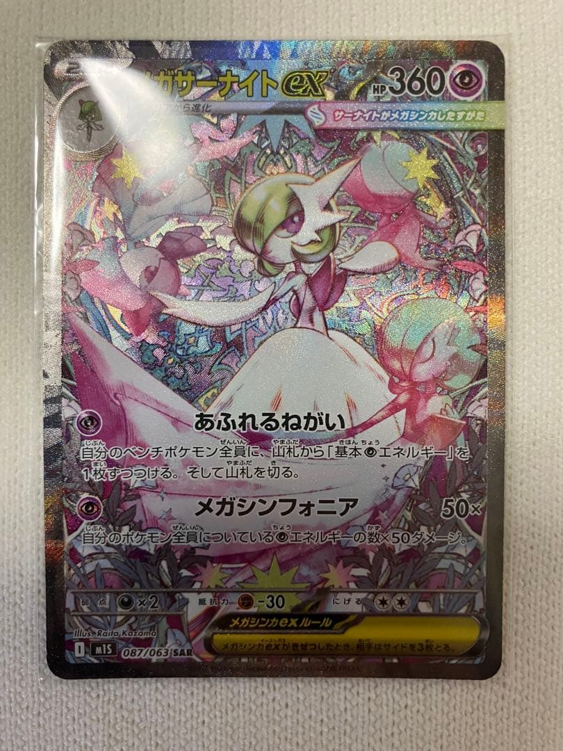 s*a様 メガサーナイトex SAR MEGA 拡張パック メガシンフォニア 0