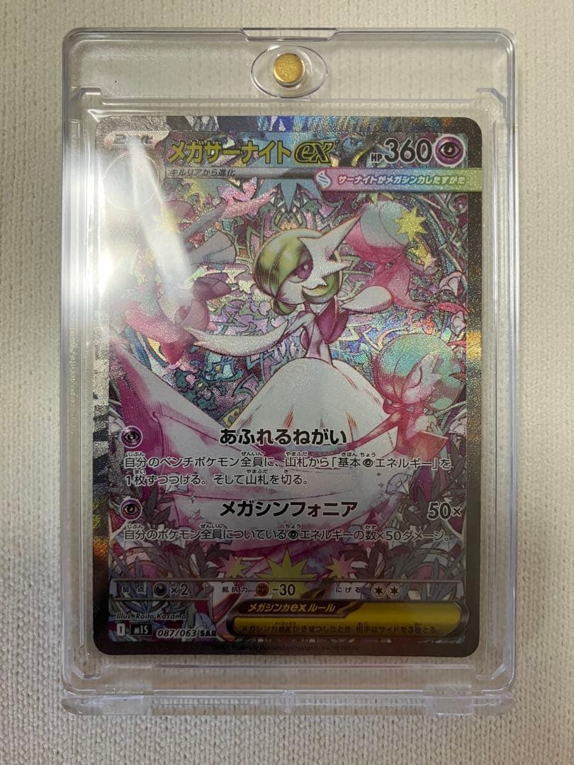 s*a様 メガサーナイトex SAR MEGA 拡張パック メガシンフォニア 0