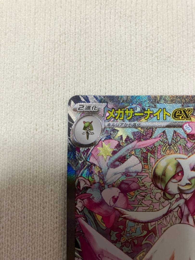 s*a様 メガサーナイトex SAR MEGA 拡張パック メガシンフォニア 0