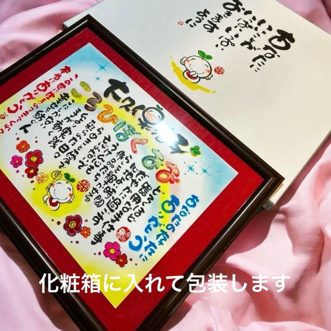 名前入り お祝い記念品 書き下ろし｜還暦・古希・喜寿・誕生日・記念日ギフト
