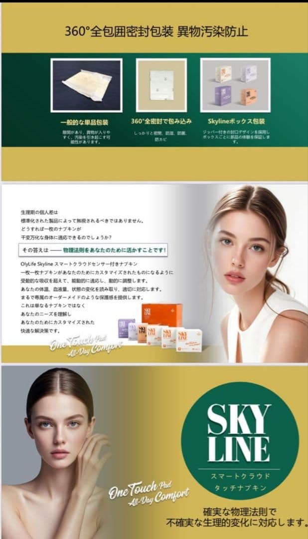 衛生日用品 olylife SKYLINE