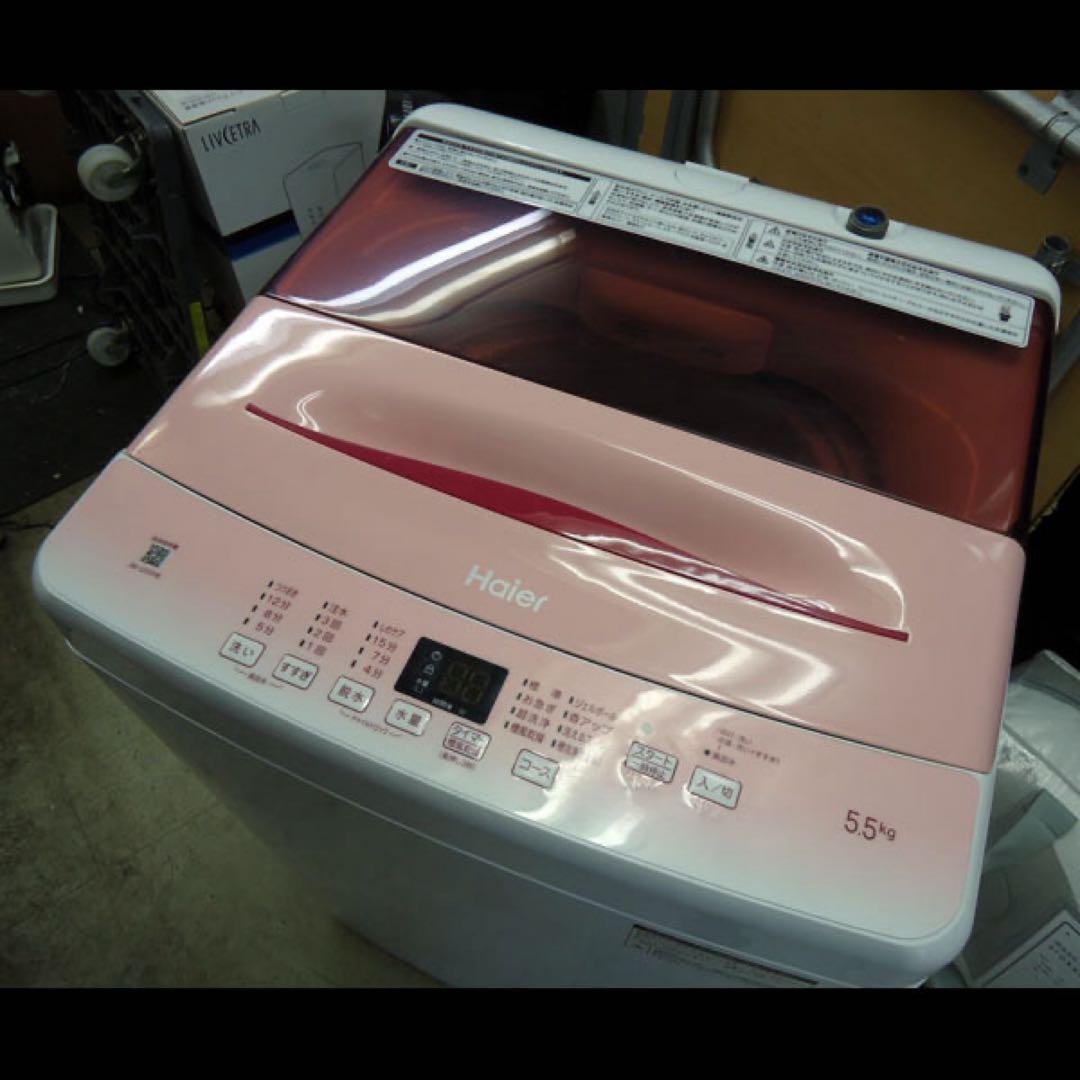 札幌限定★ハイアール◆ステンレス槽洗濯機◆5.5kg◆JW-U55HK◆2023